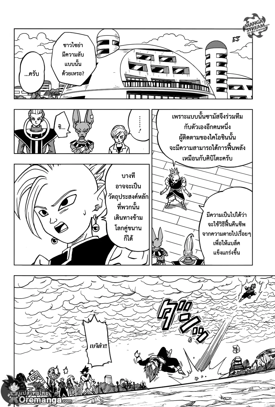 Dragon ball Super - หน้า 11