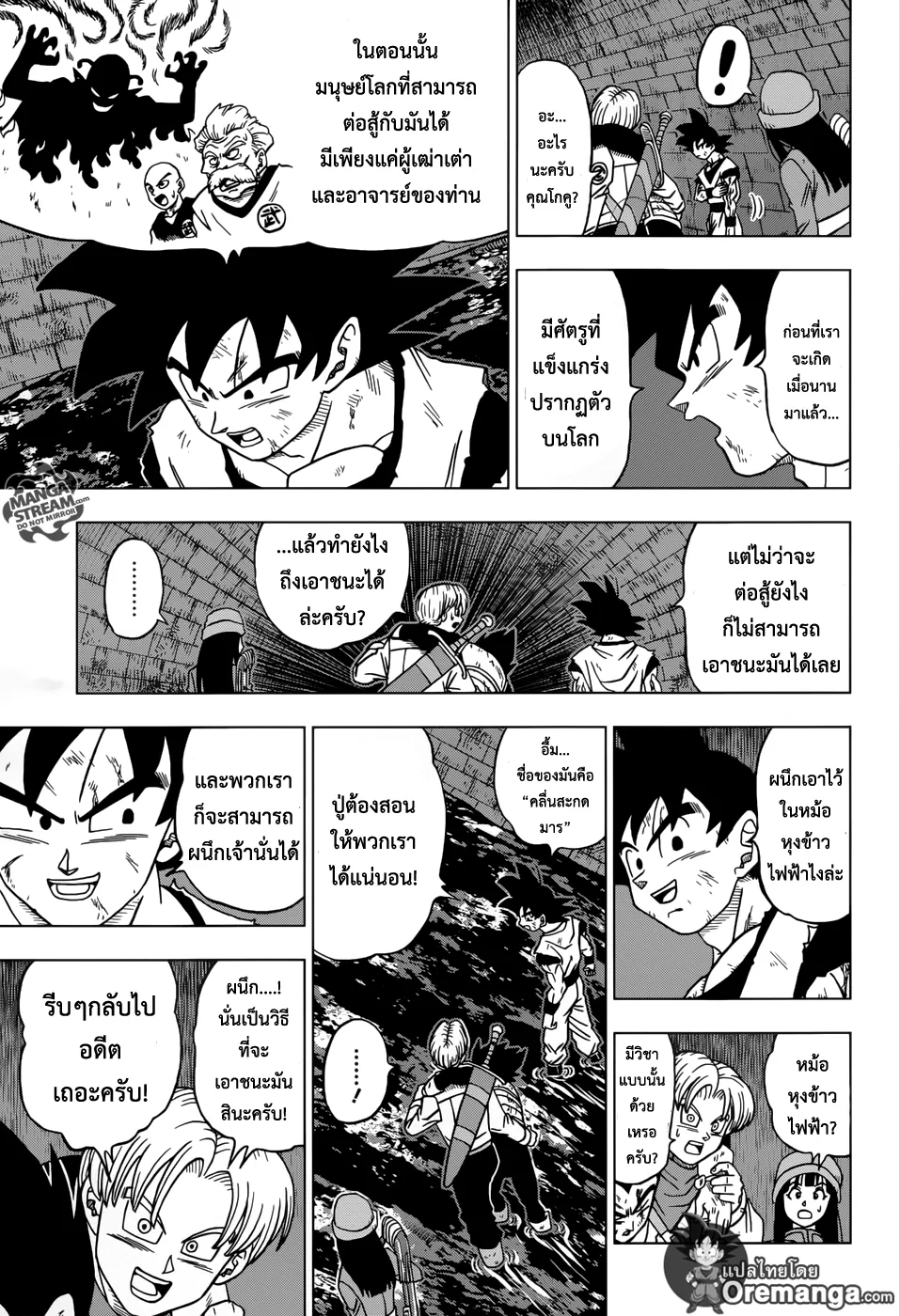 Dragon ball Super - หน้า 32