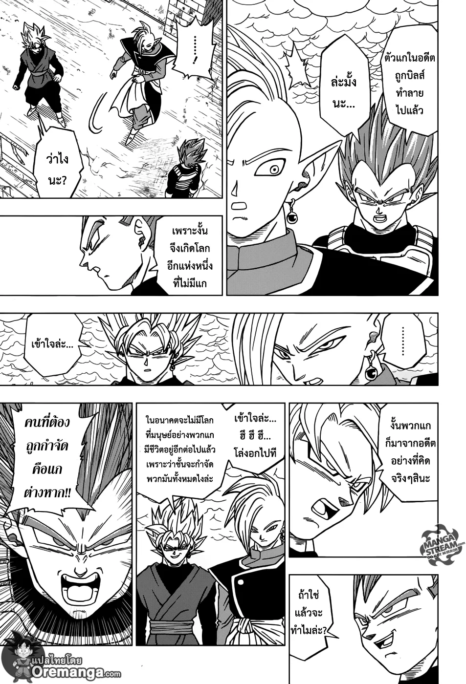 Dragon ball Super - หน้า 4