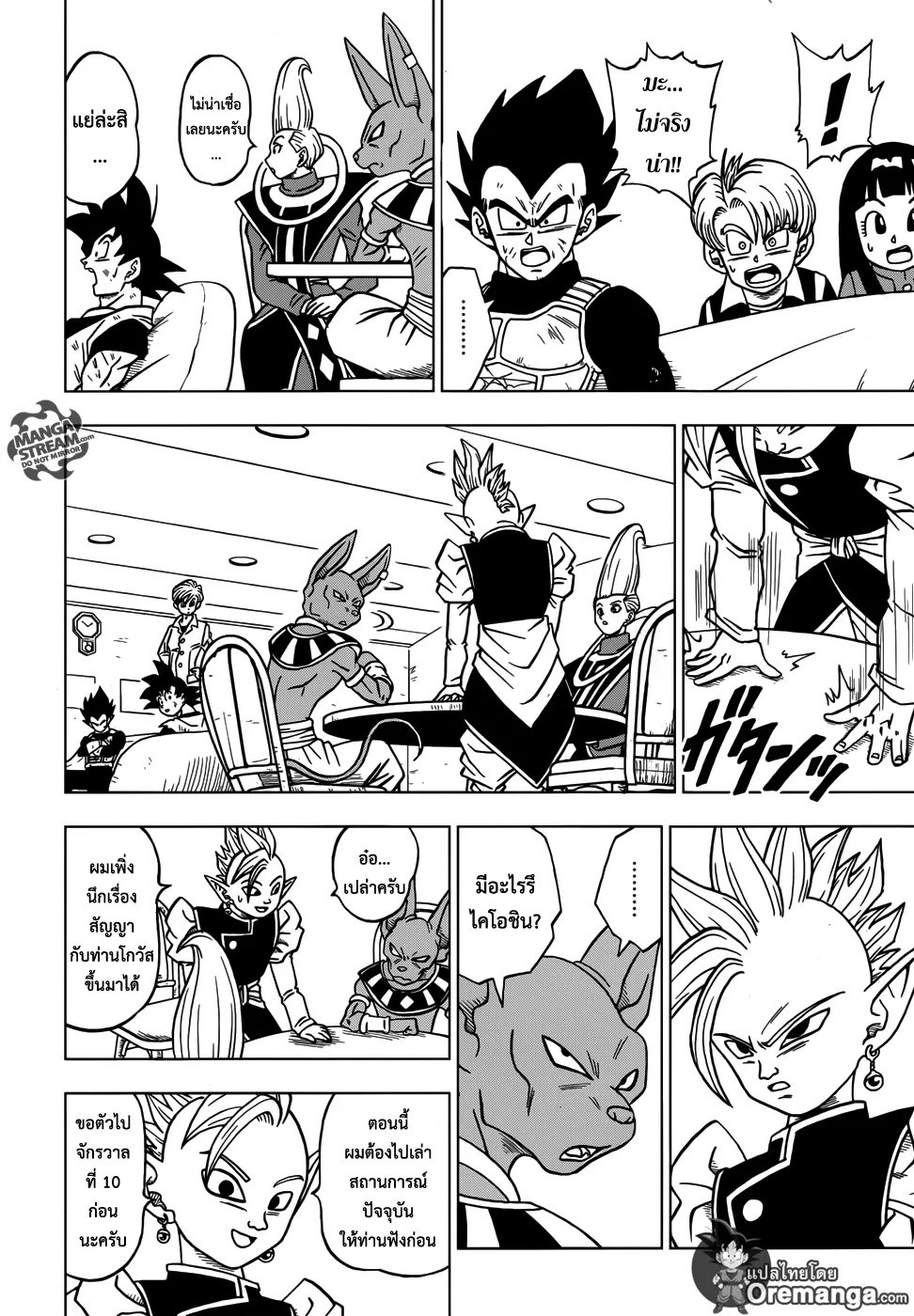 Dragon ball Super - หน้า 2