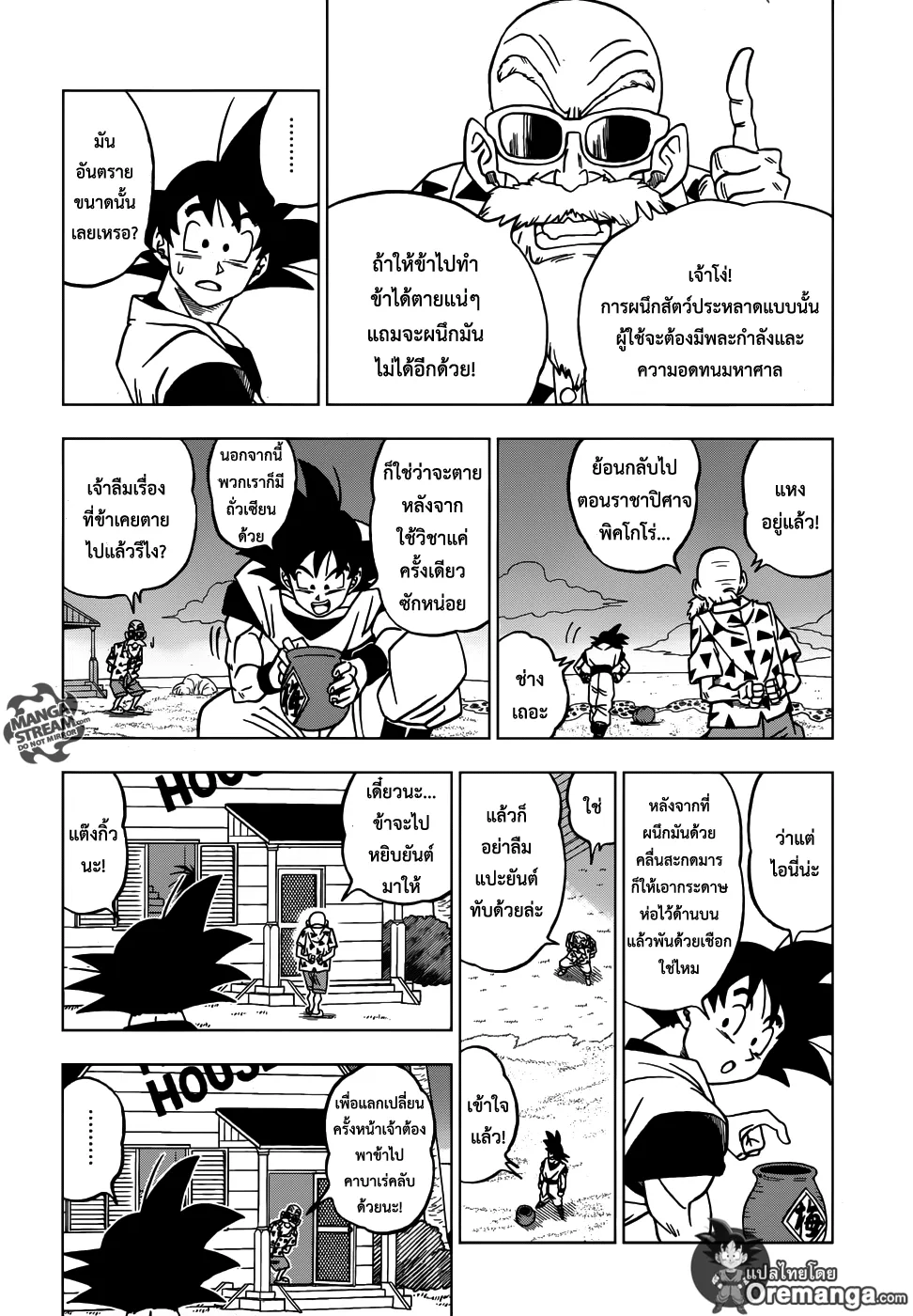 Dragon ball Super - หน้า 26