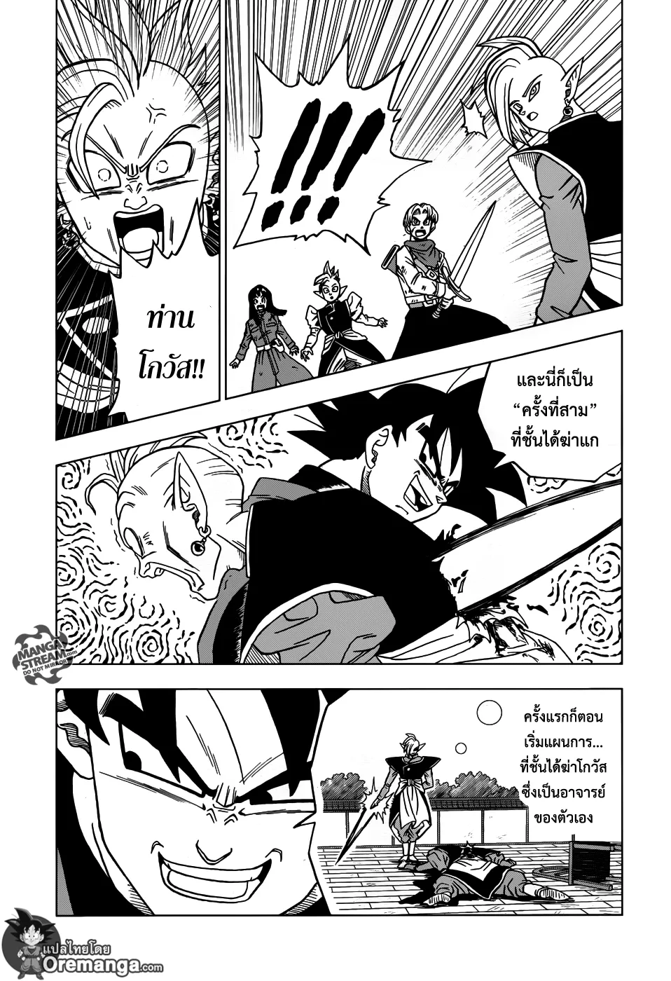 Dragon ball Super - หน้า 37