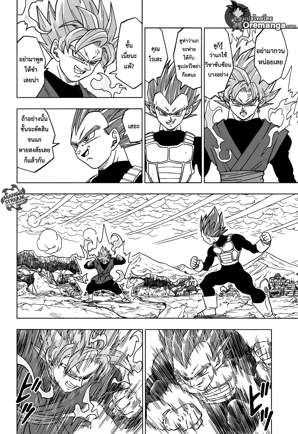 Dragon ball Super - หน้า 18