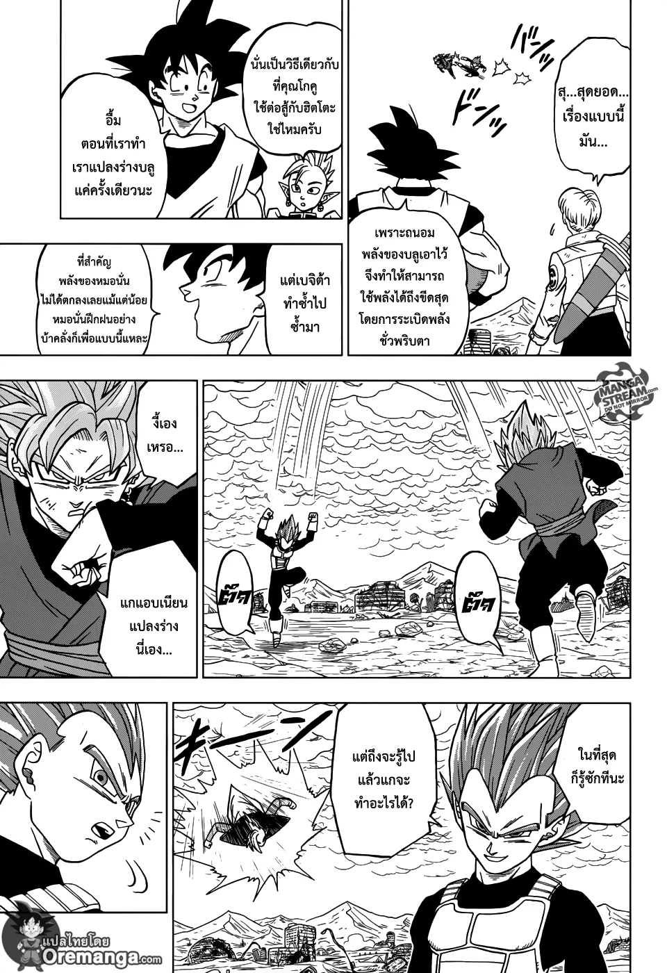 Dragon ball Super - หน้า 23