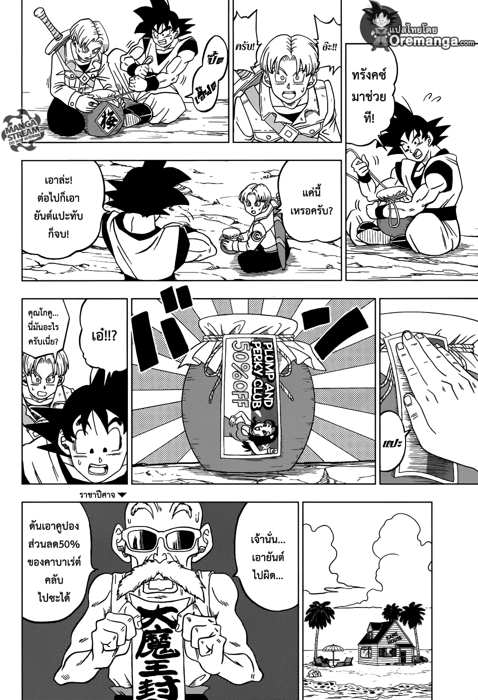 Dragon ball Super - หน้า 30