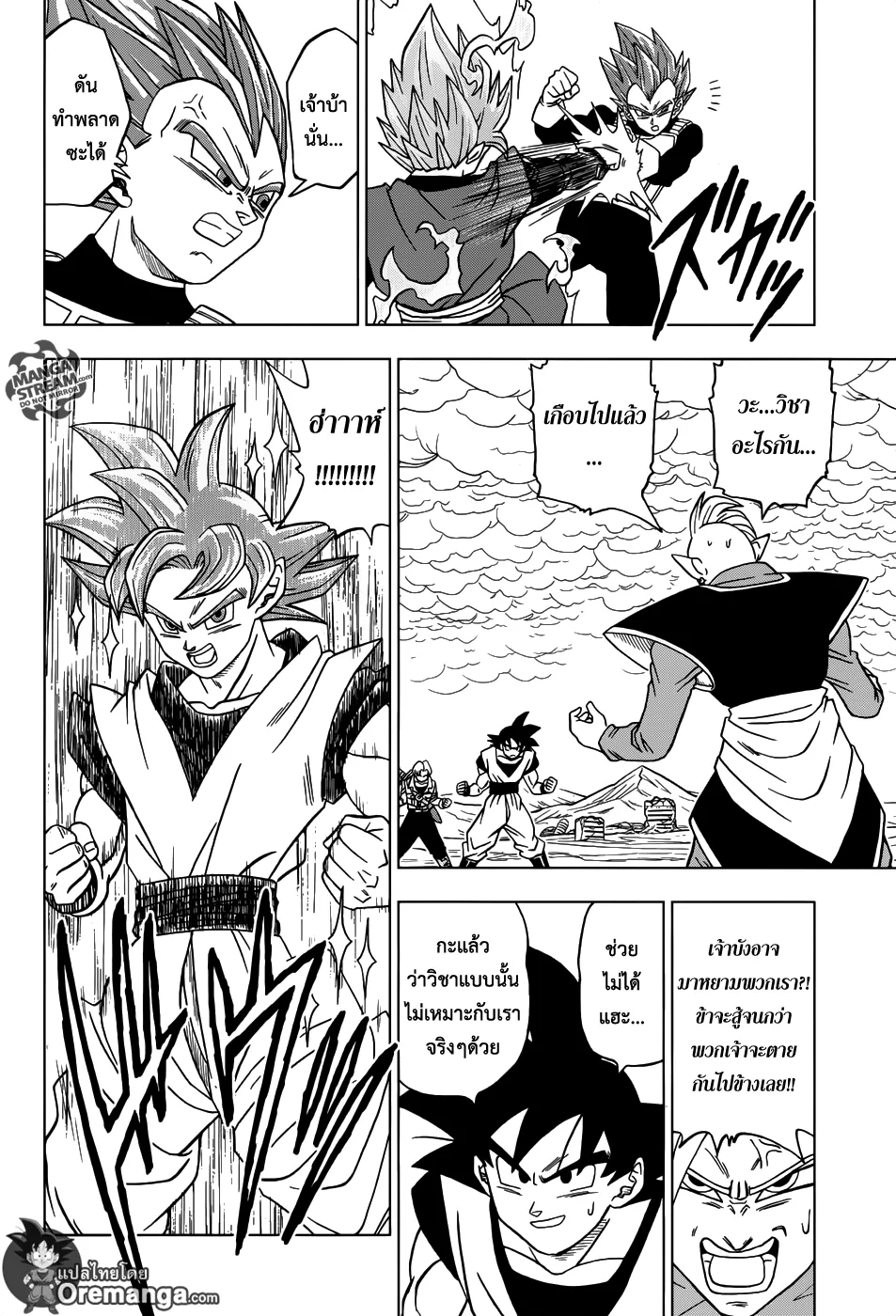 Dragon ball Super - หน้า 32