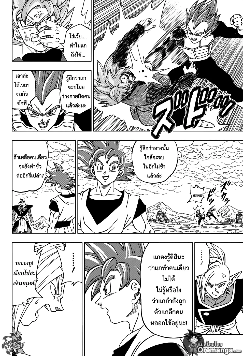 Dragon ball Super - หน้า 36