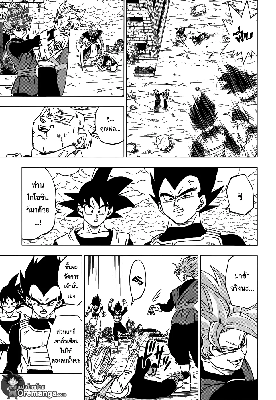 Dragon ball Super - หน้า 6