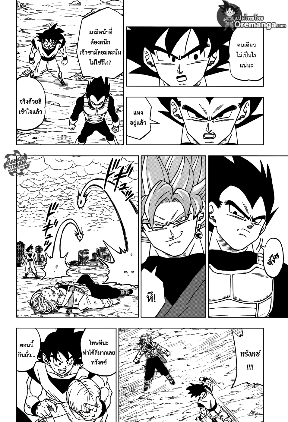 Dragon ball Super - หน้า 7