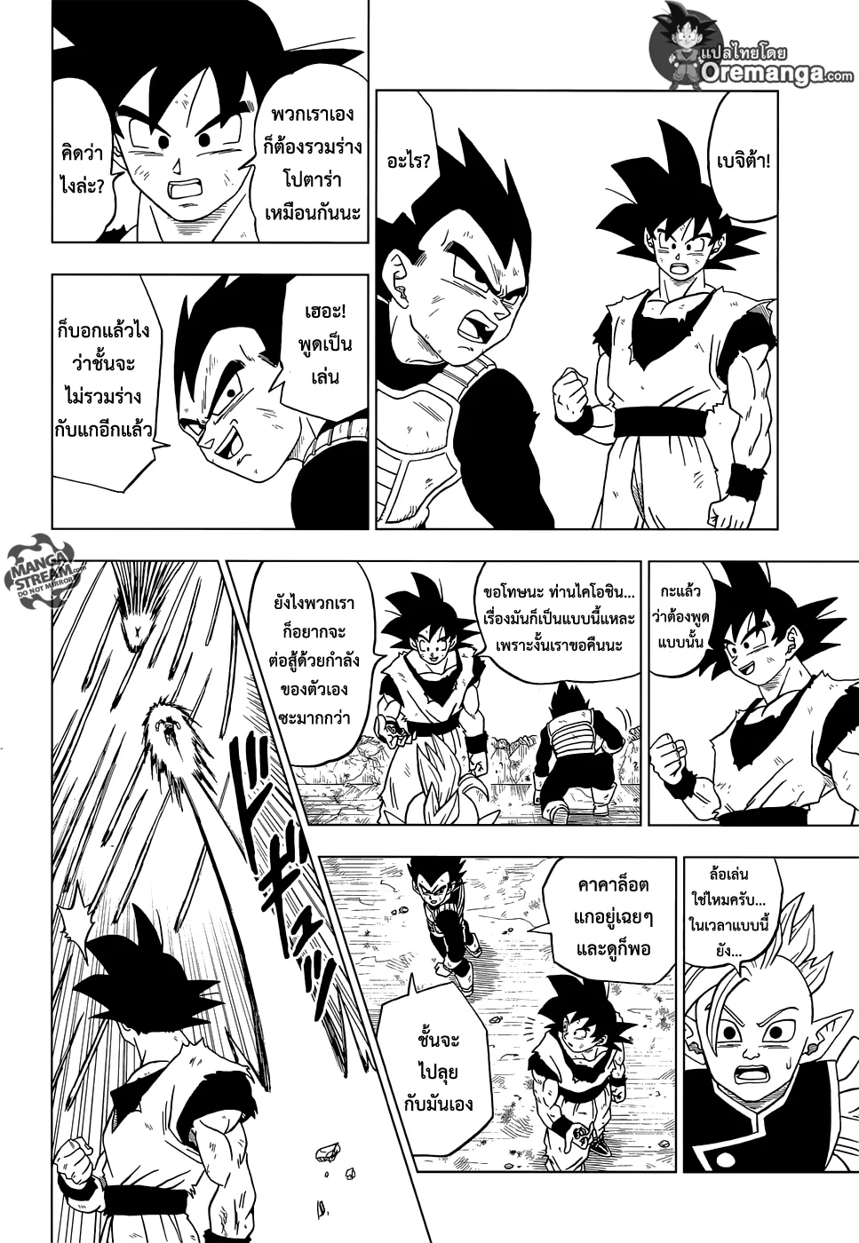 Dragon ball Super - หน้า 19