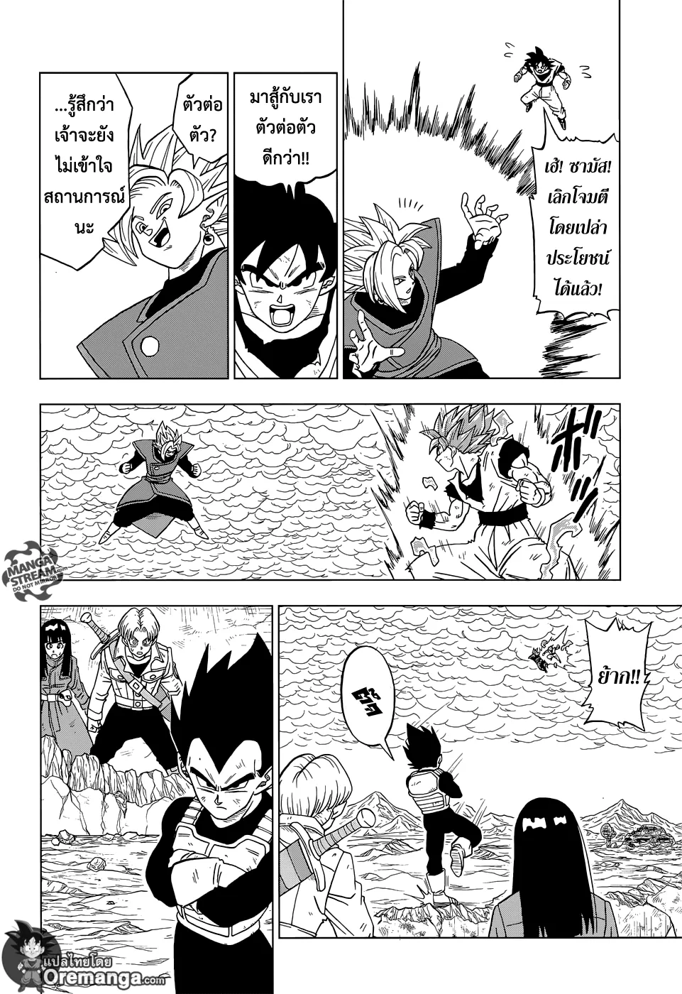 Dragon ball Super - หน้า 21