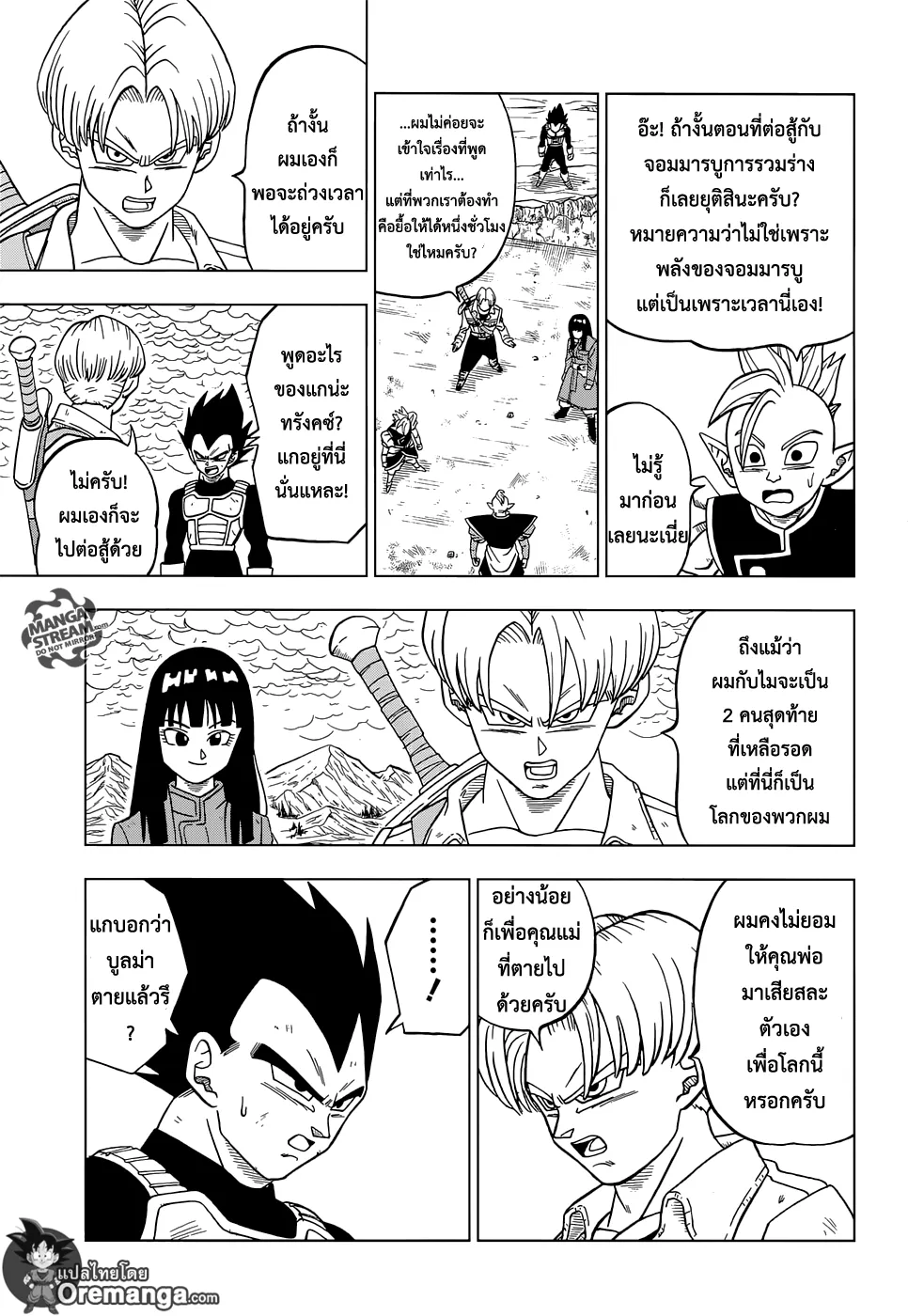 Dragon ball Super - หน้า 26