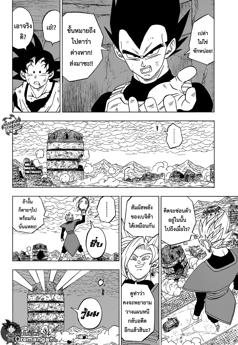 Dragon ball Super - หน้า 29