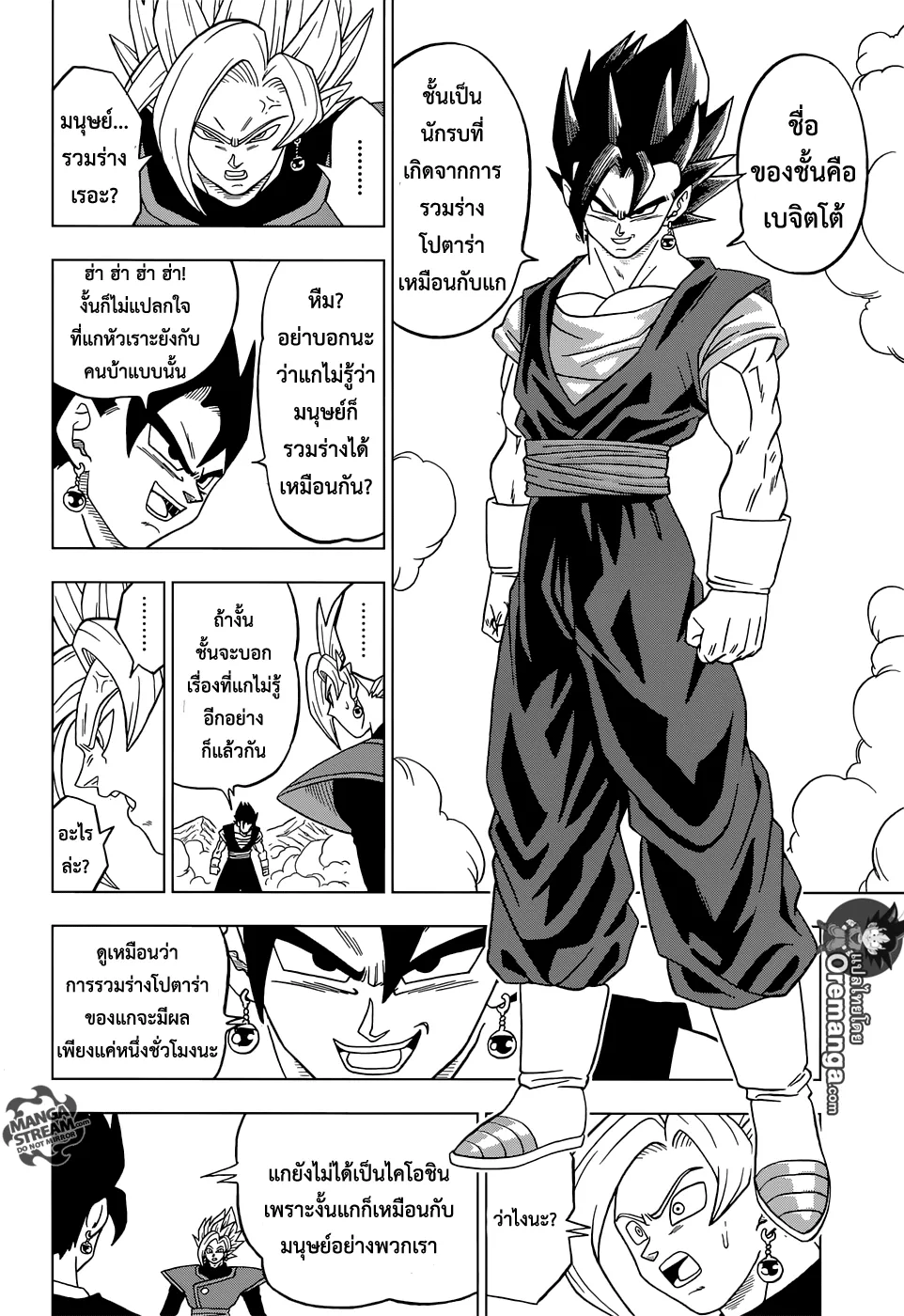 Dragon ball Super - หน้า 33