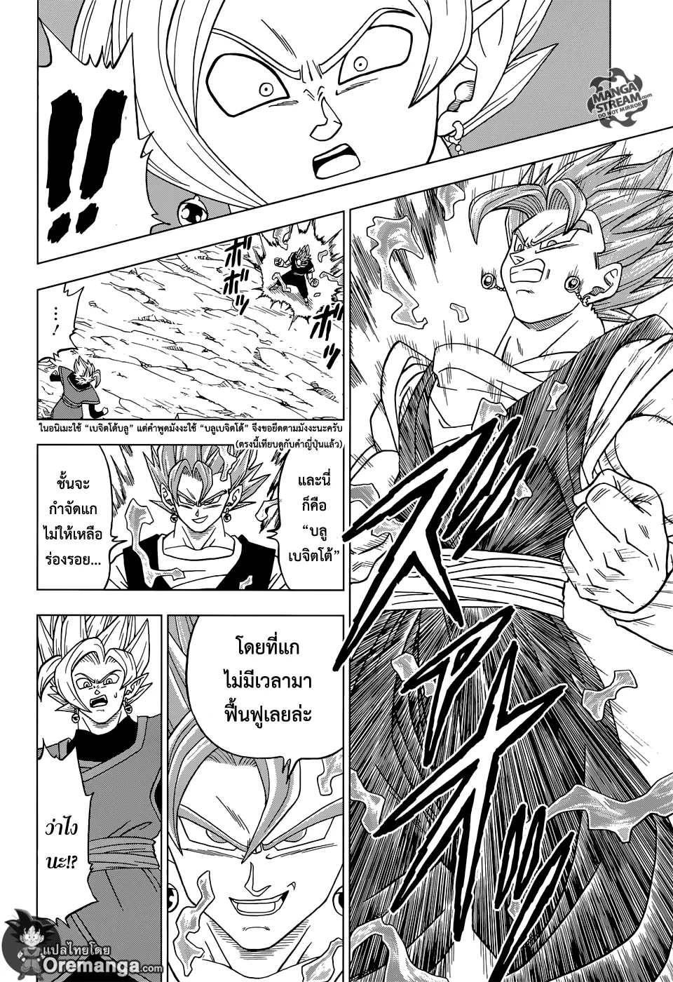 Dragon ball Super - หน้า 35