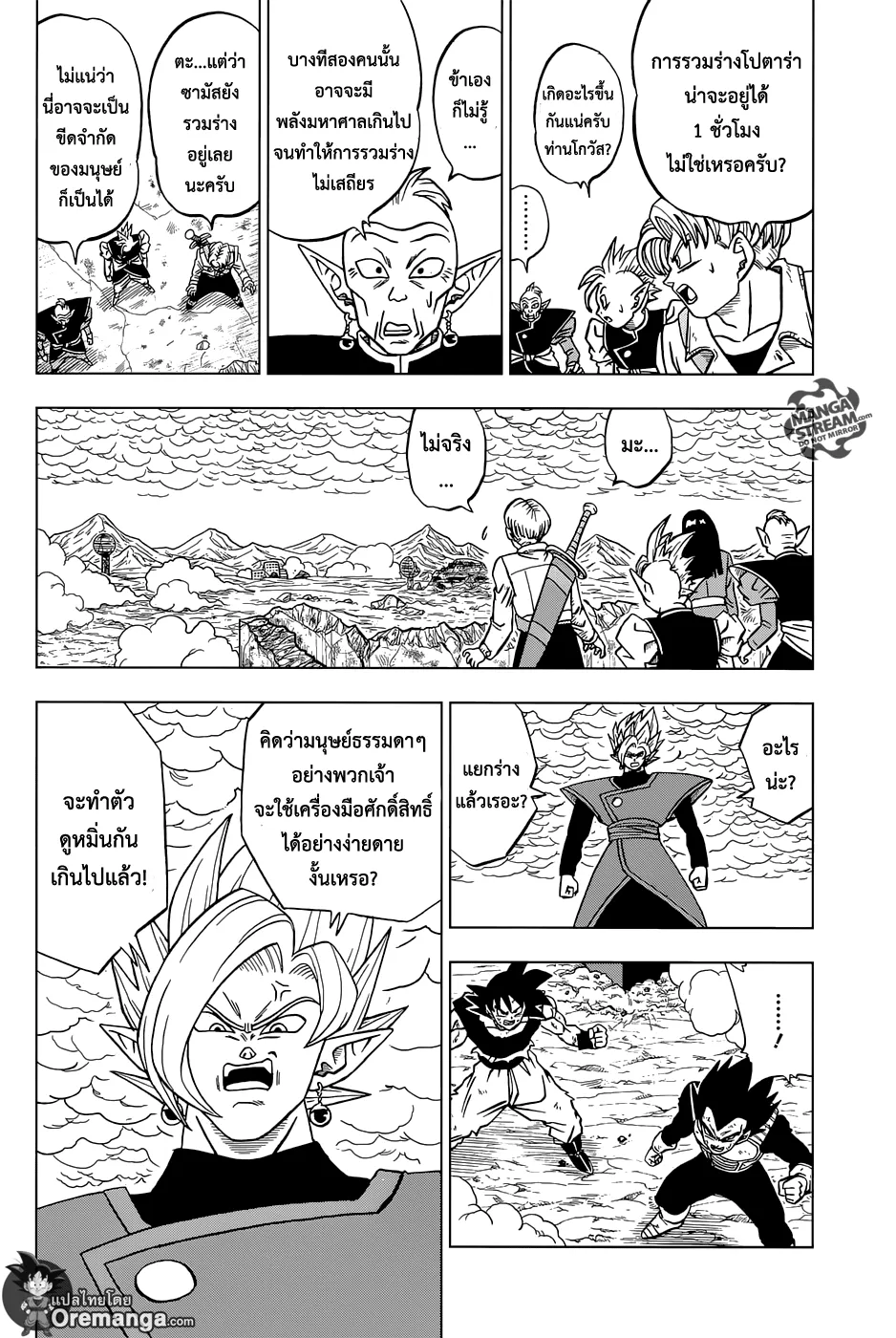 Dragon ball Super - หน้า 1