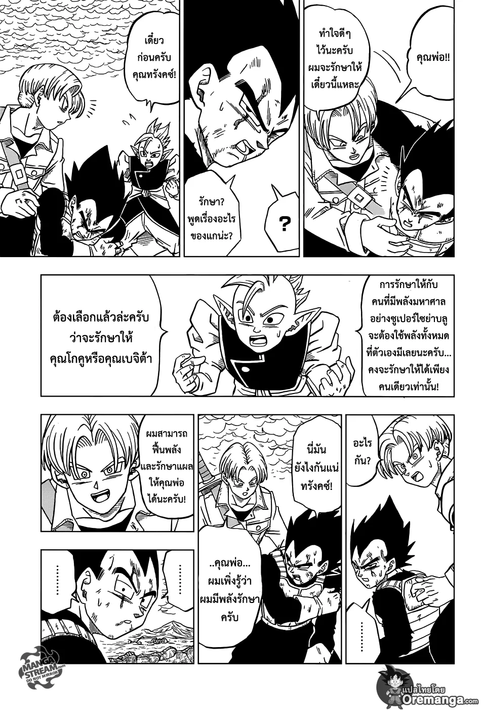 Dragon ball Super - หน้า 10