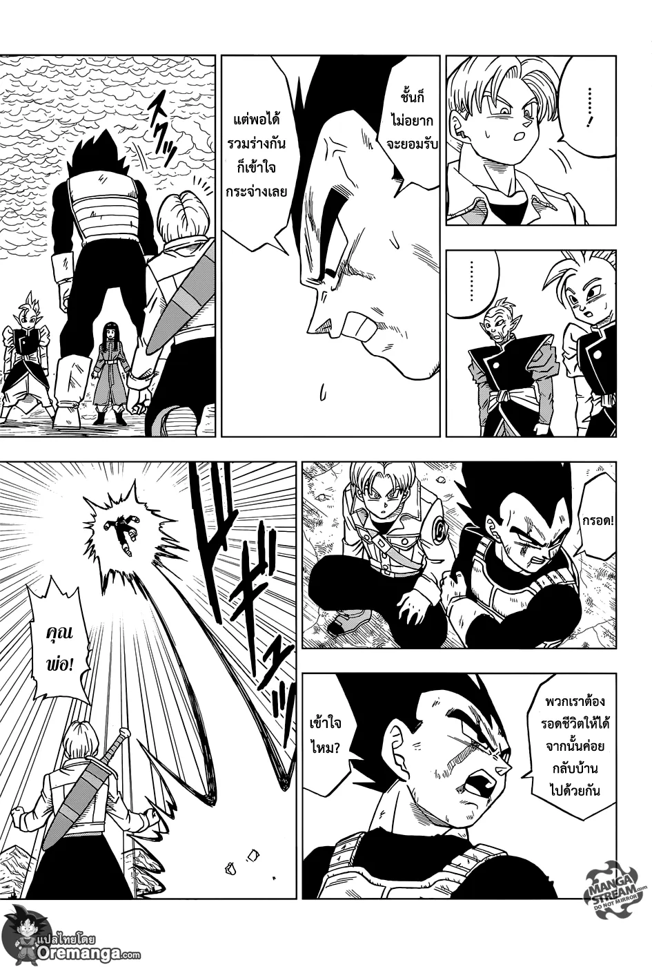 Dragon ball Super - หน้า 12