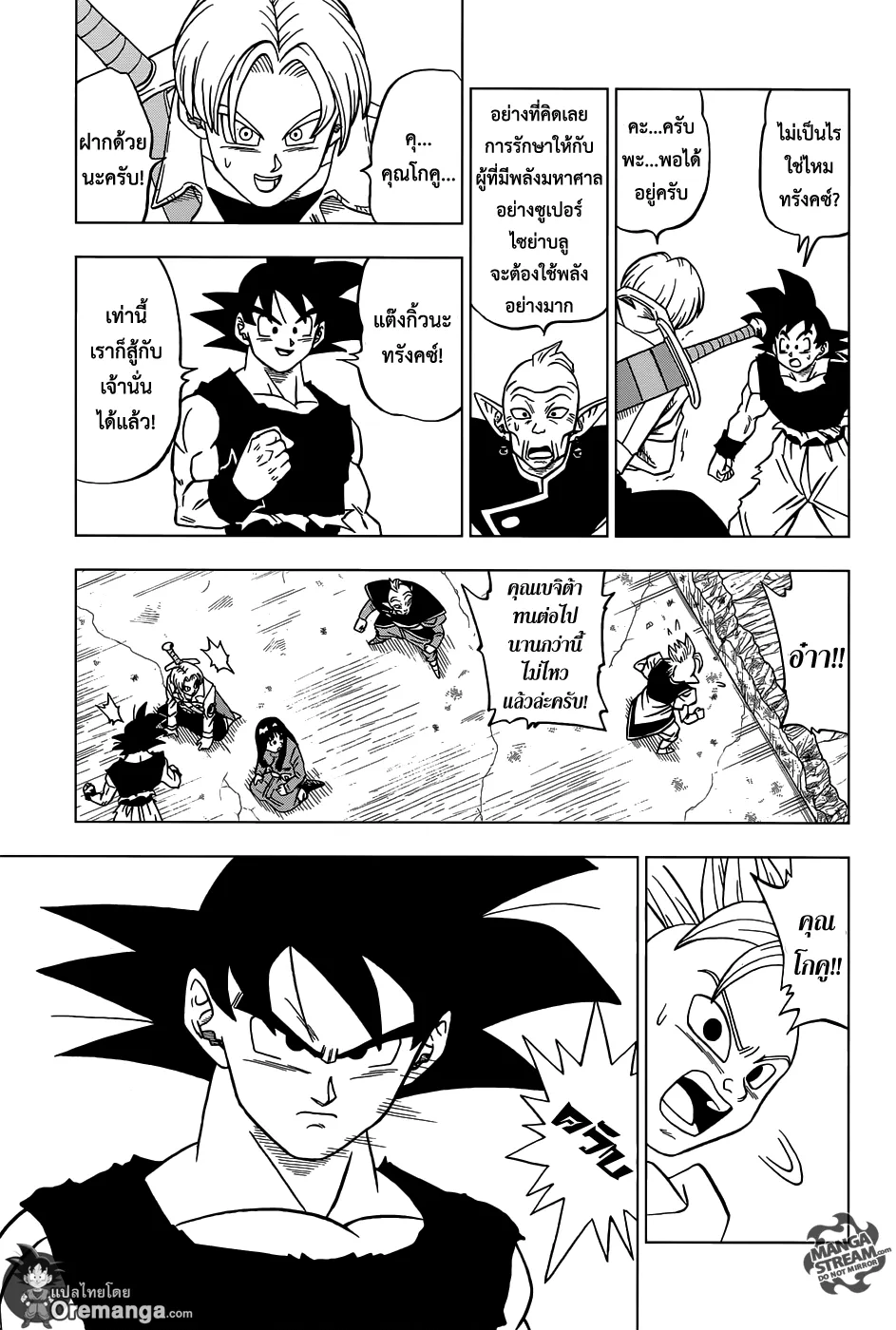 Dragon ball Super - หน้า 24