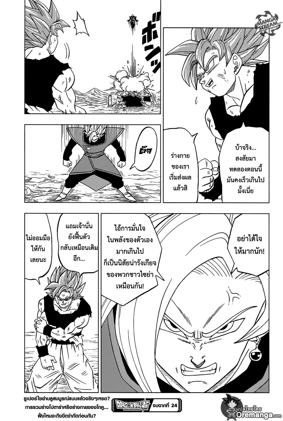 Dragon ball Super - หน้า 44