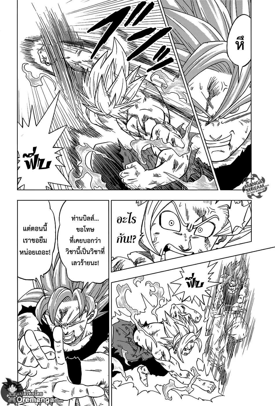 Dragon ball Super - หน้า 16