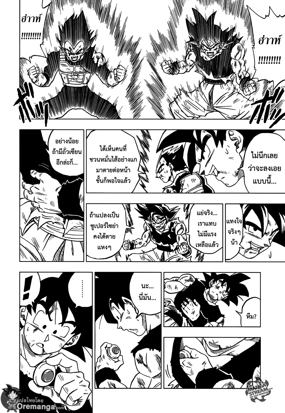 Dragon ball Super - หน้า 12