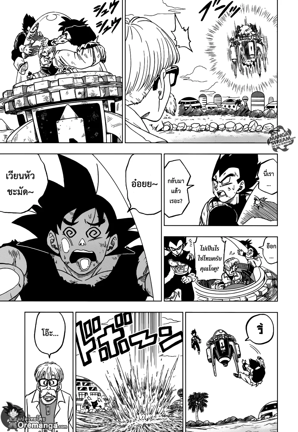 Dragon ball Super - หน้า 23