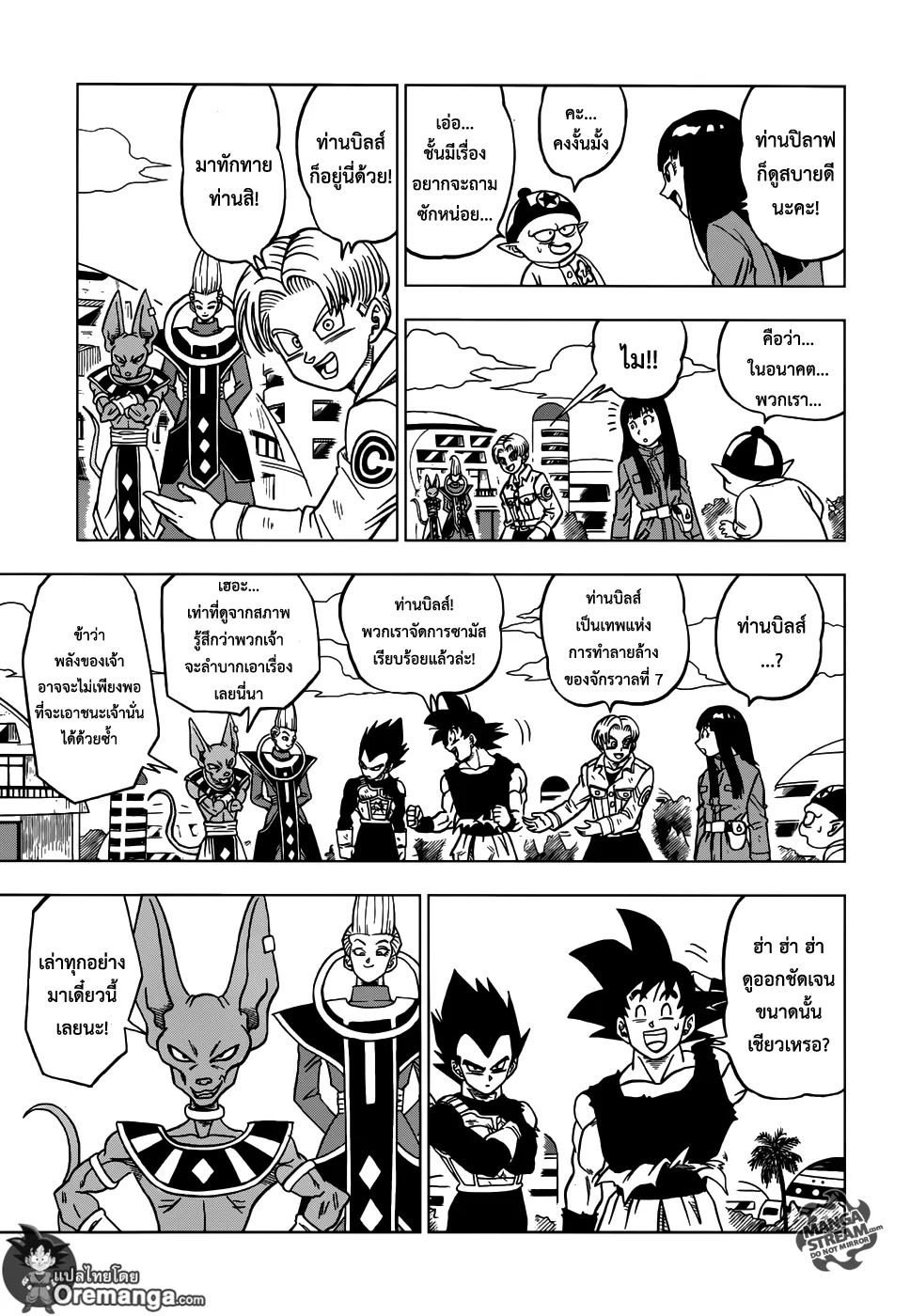 Dragon ball Super - หน้า 27