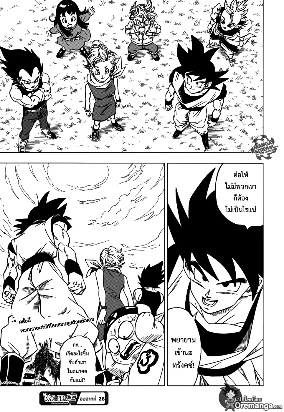 Dragon ball Super - หน้า 43