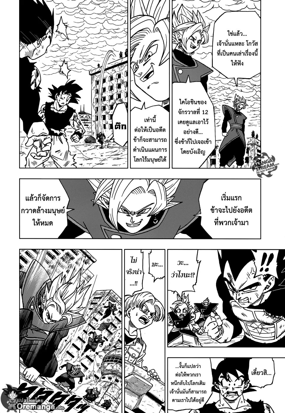 Dragon ball Super - หน้า 8