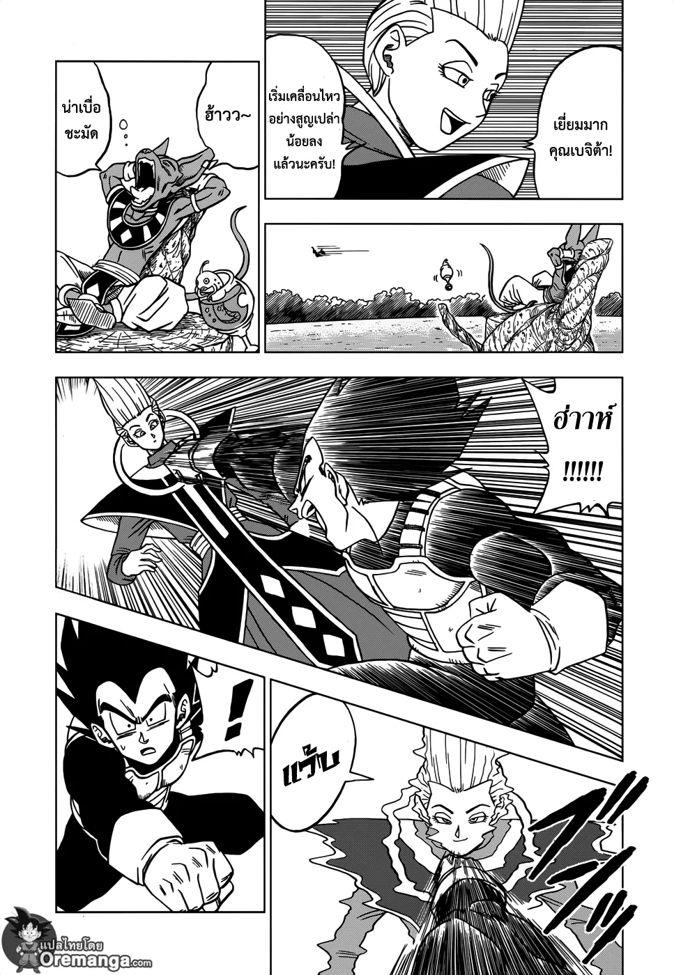 Dragon ball Super - หน้า 12