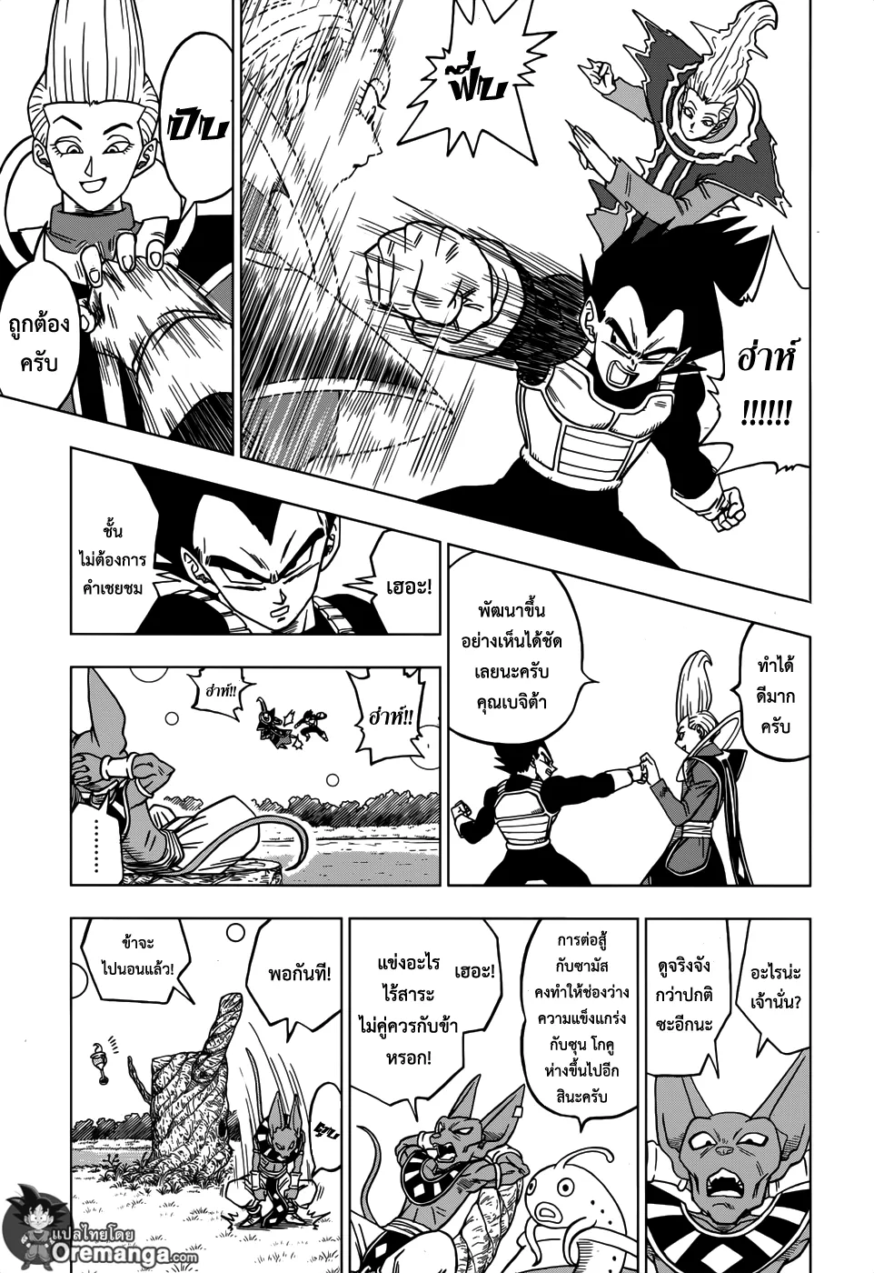 Dragon ball Super - หน้า 14