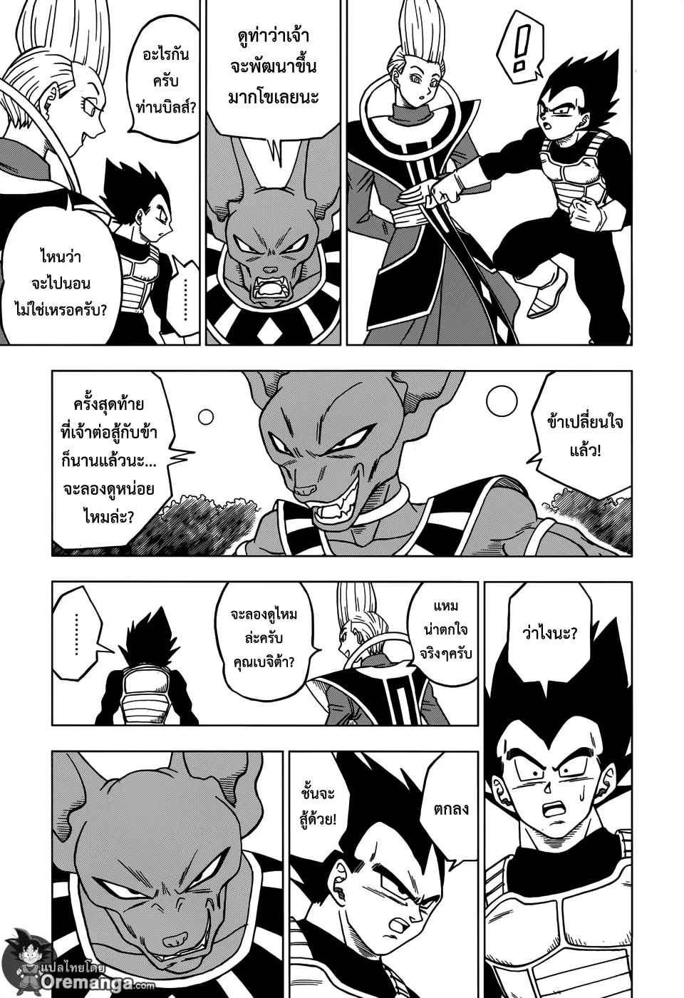 Dragon ball Super - หน้า 16