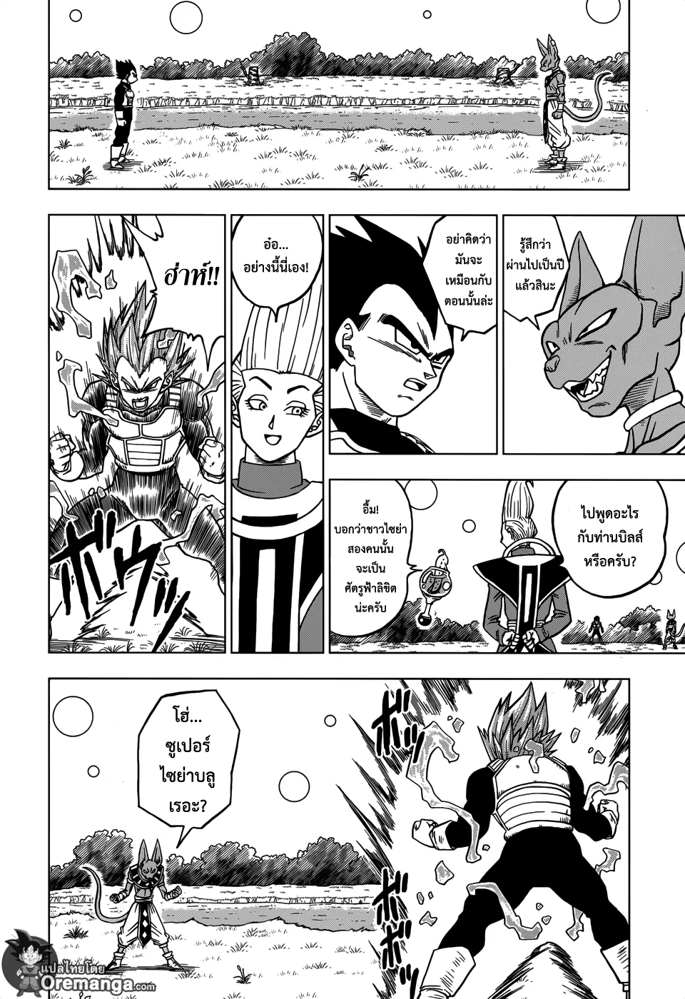 Dragon ball Super - หน้า 17