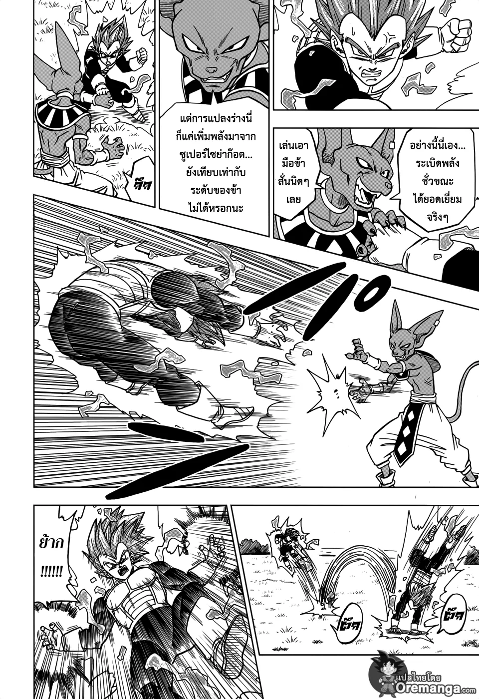 Dragon ball Super - หน้า 19