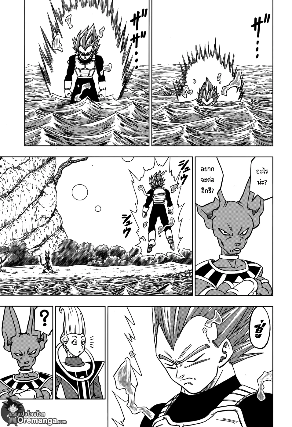 Dragon ball Super - หน้า 24