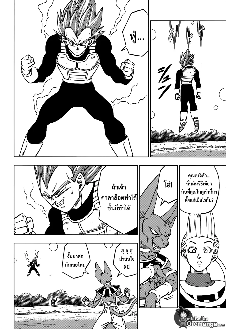 Dragon ball Super - หน้า 25