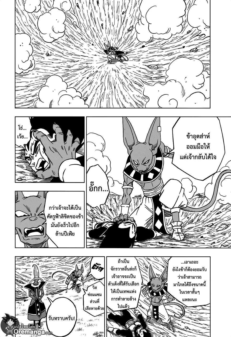 Dragon ball Super - หน้า 33