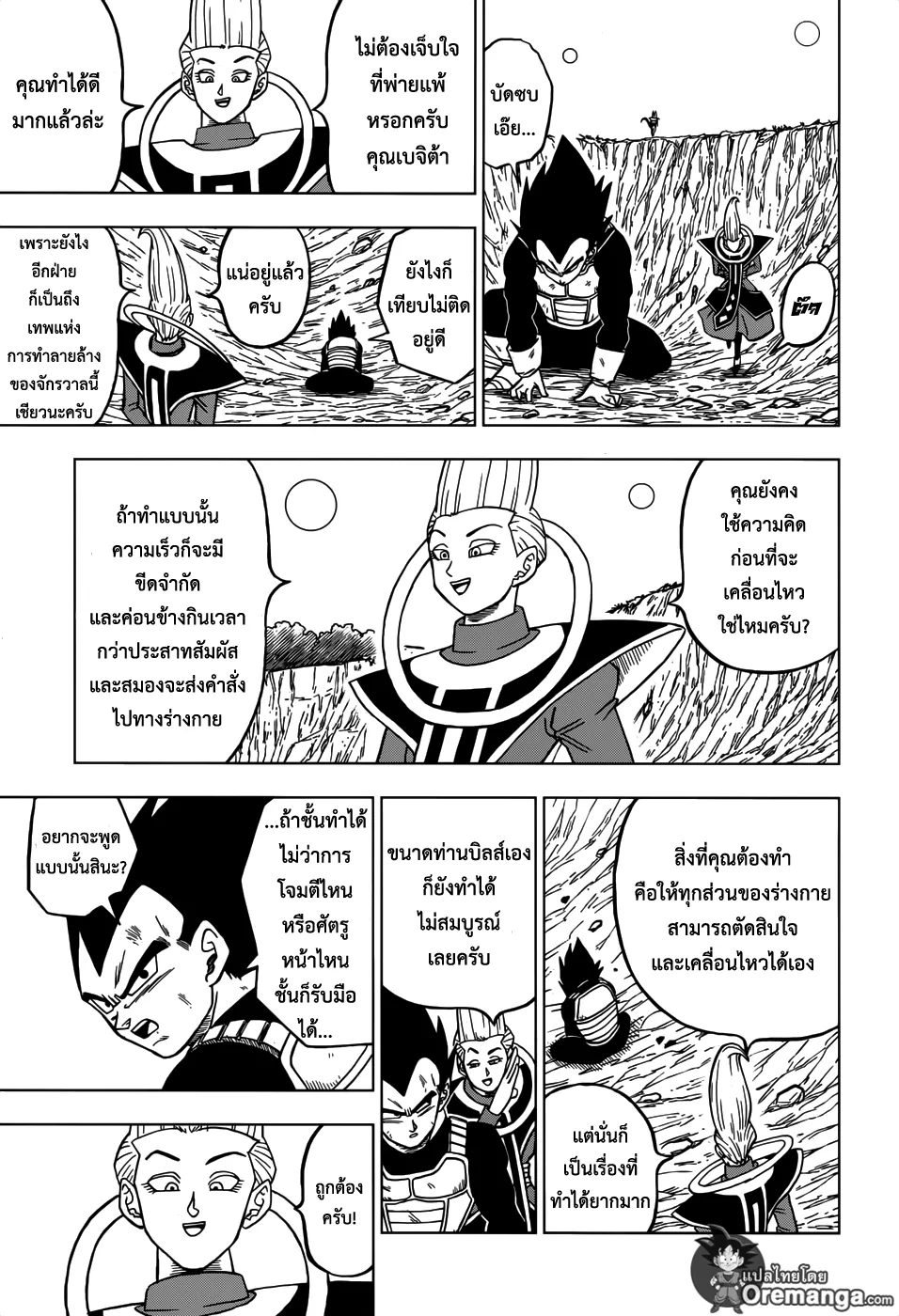 Dragon ball Super - หน้า 34