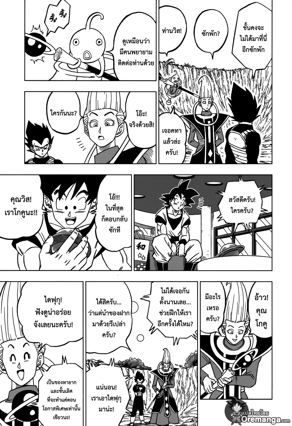 Dragon ball Super - หน้า 36