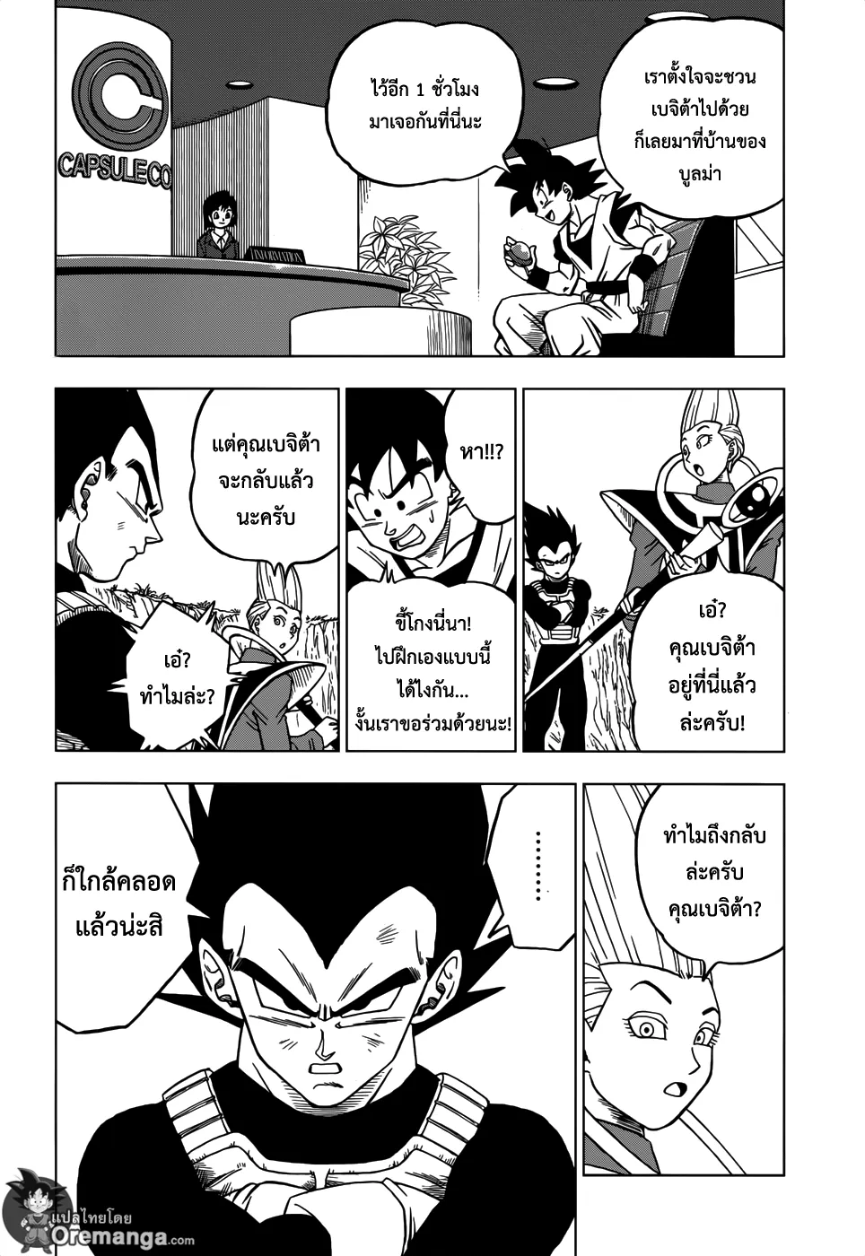 Dragon ball Super - หน้า 37