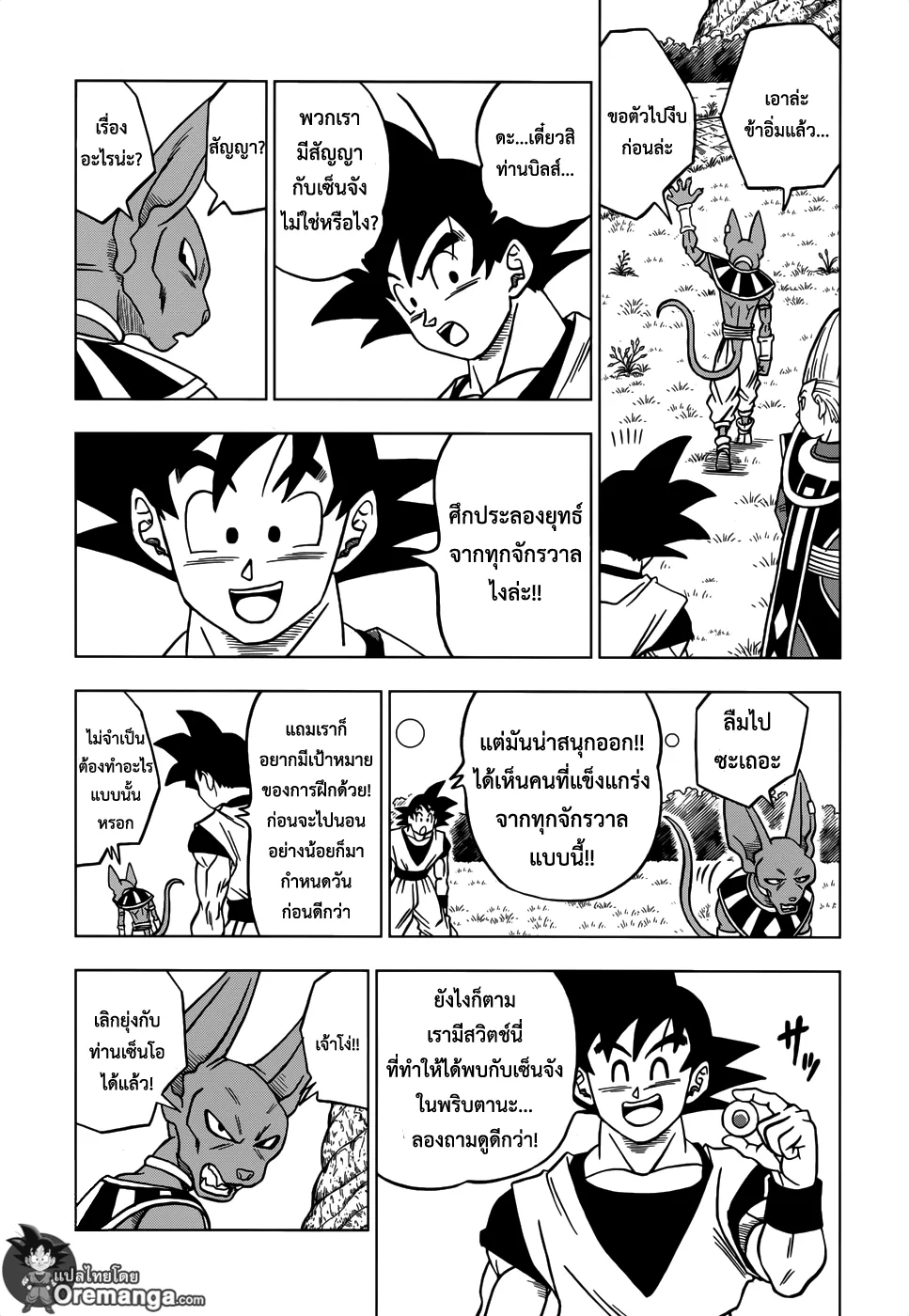 Dragon ball Super - หน้า 42