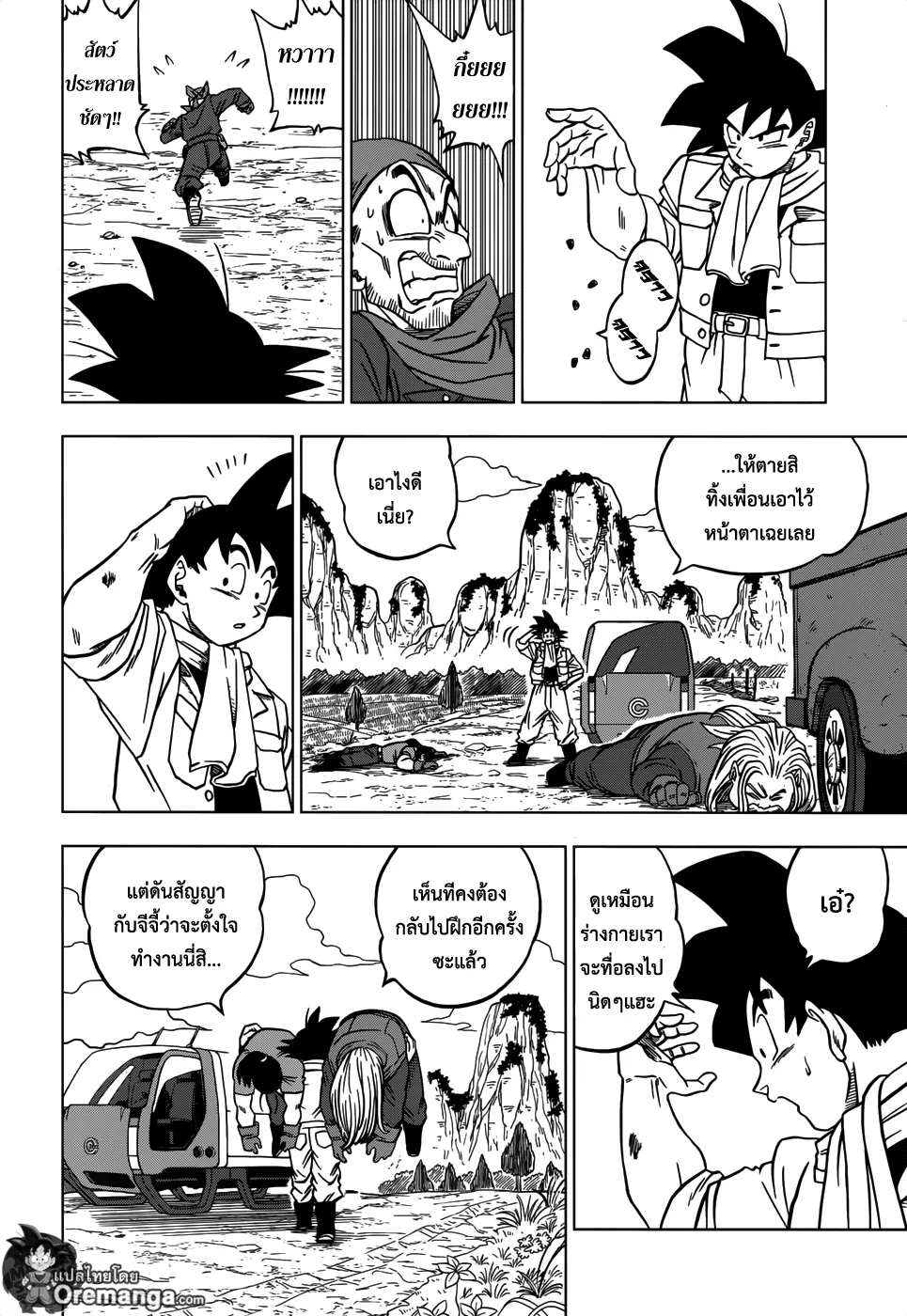 Dragon ball Super - หน้า 9