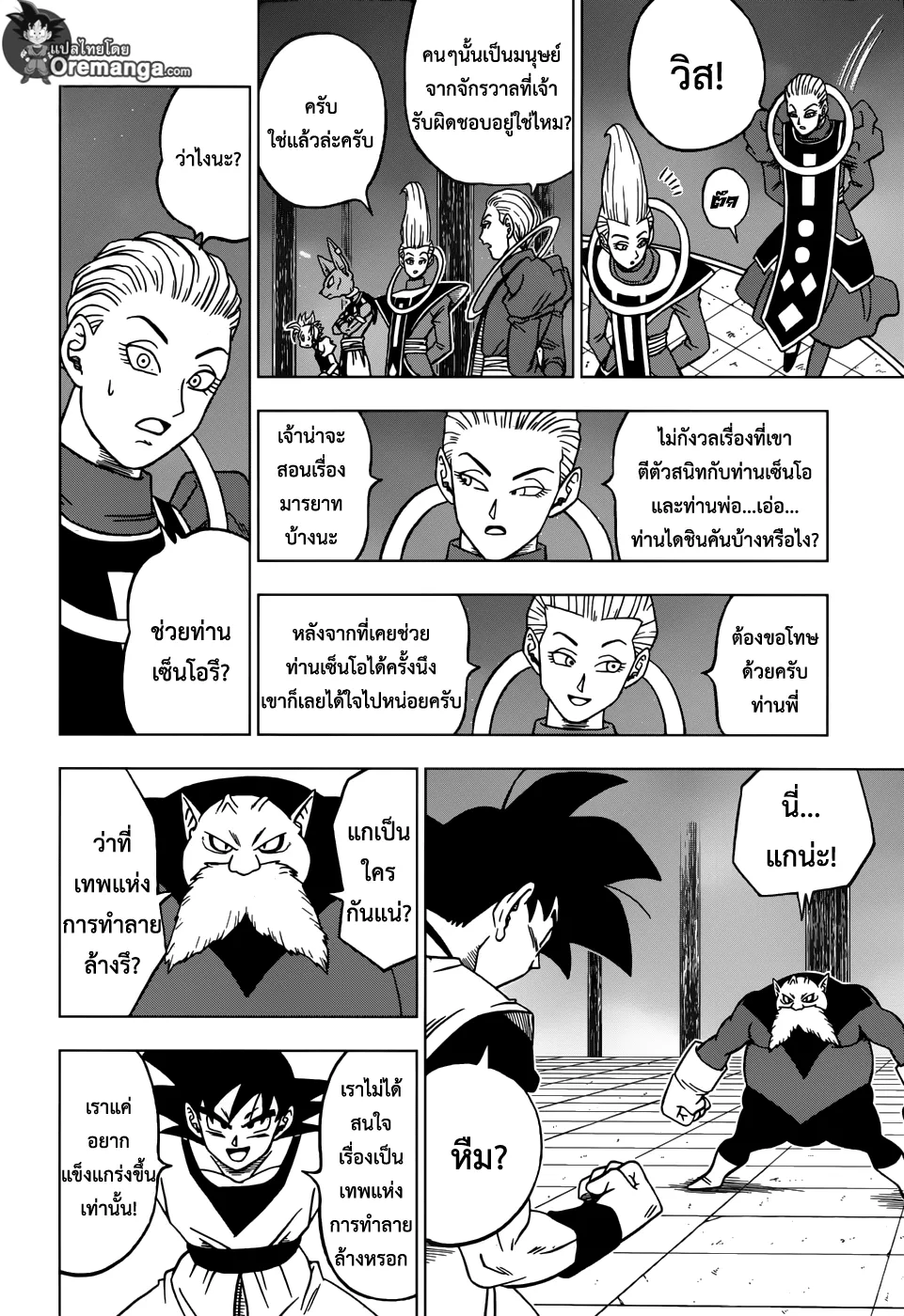 Dragon ball Super - หน้า 19