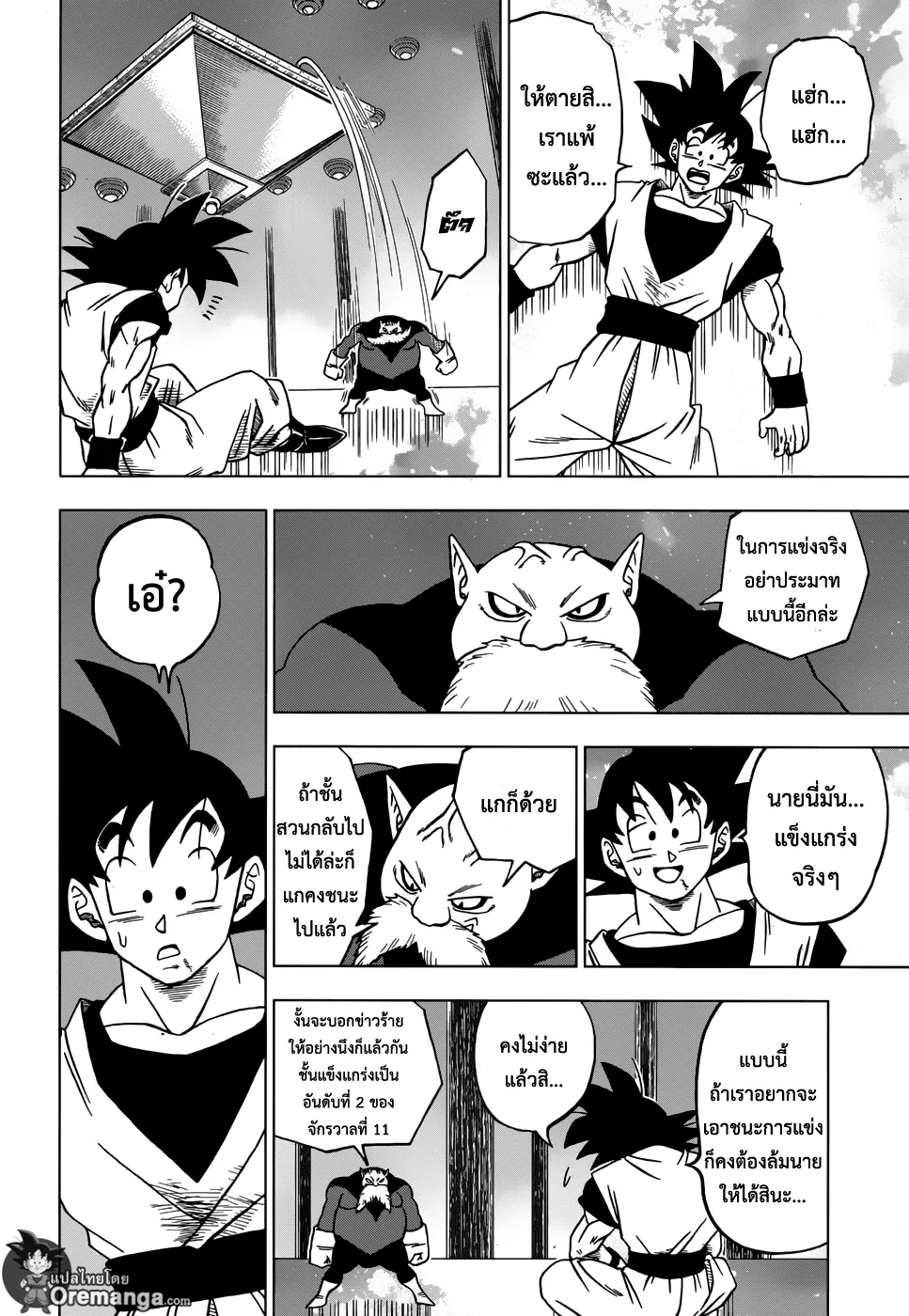 Dragon ball Super - หน้า 43