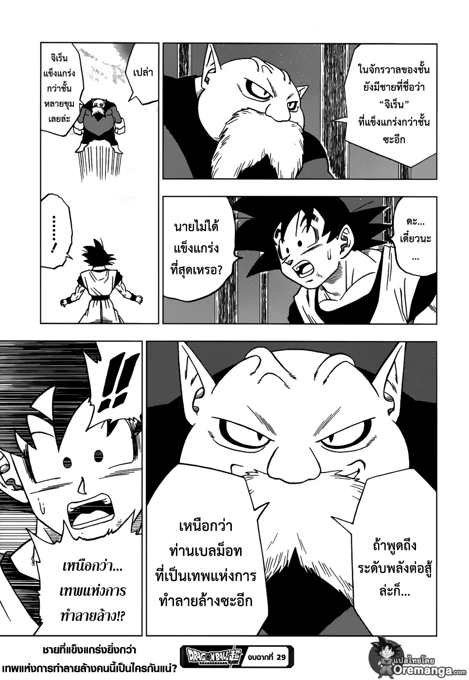 Dragon ball Super - หน้า 44