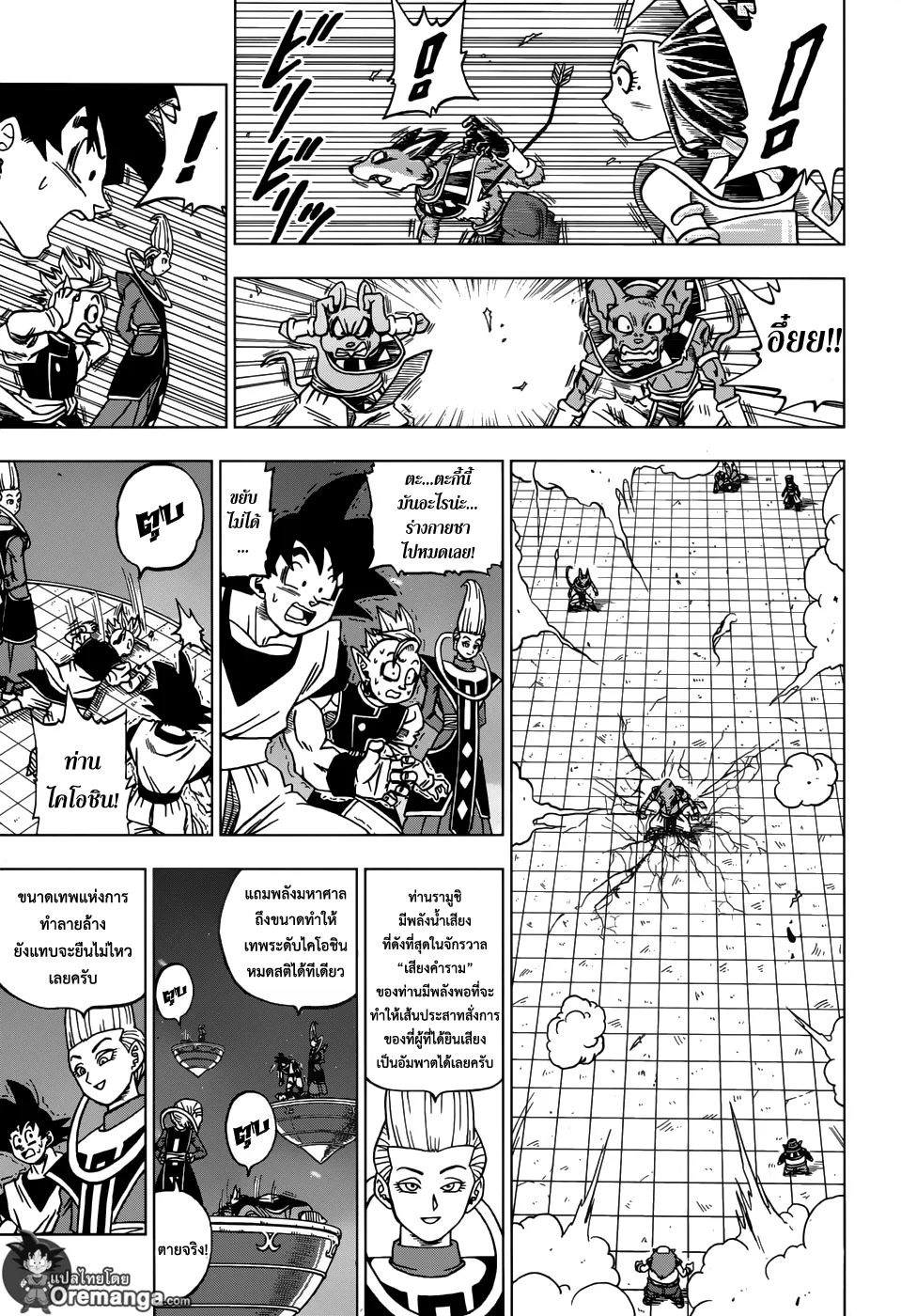 Dragon ball Super - หน้า 8