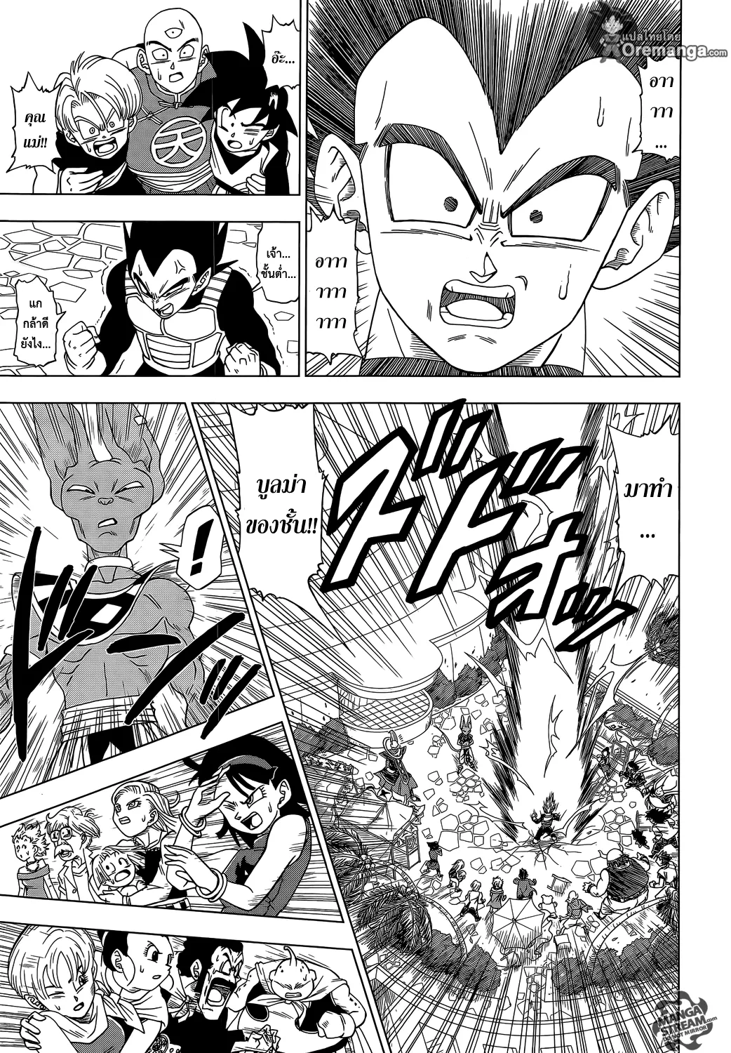 Dragon ball Super - หน้า 6