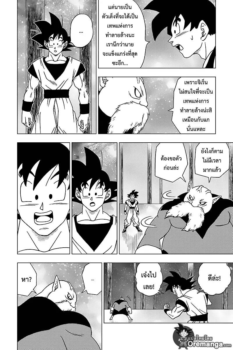 Dragon ball Super - หน้า 1