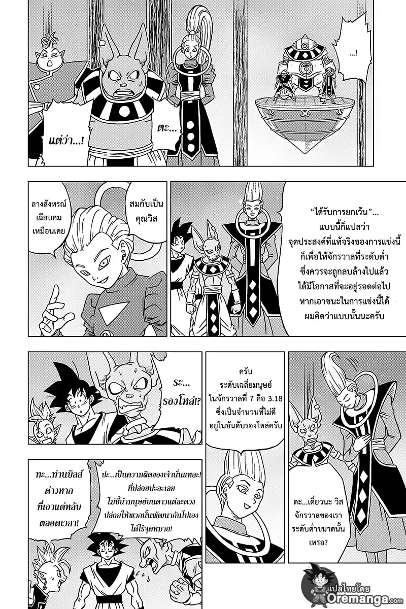 Dragon ball Super - หน้า 11